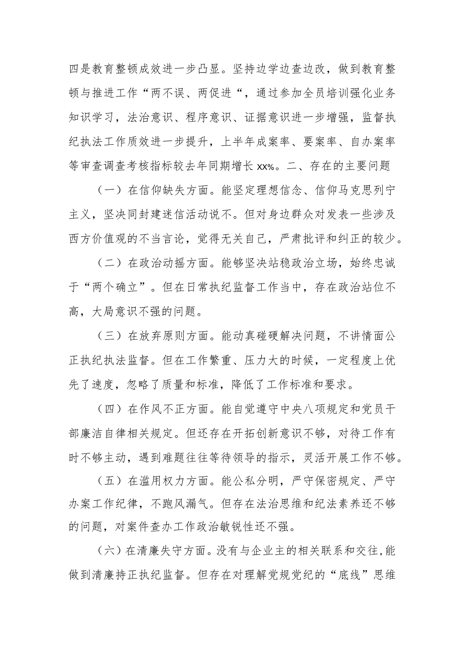 某纪检监察干部教育整顿个人党性分析报告材料.docx_第2页