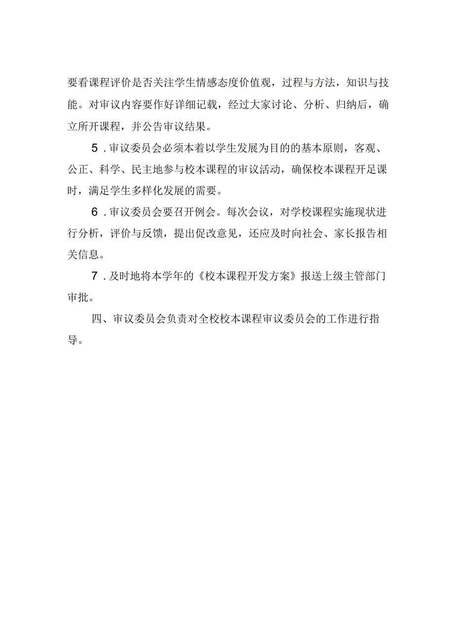 中学课程审议制度.docx_第2页