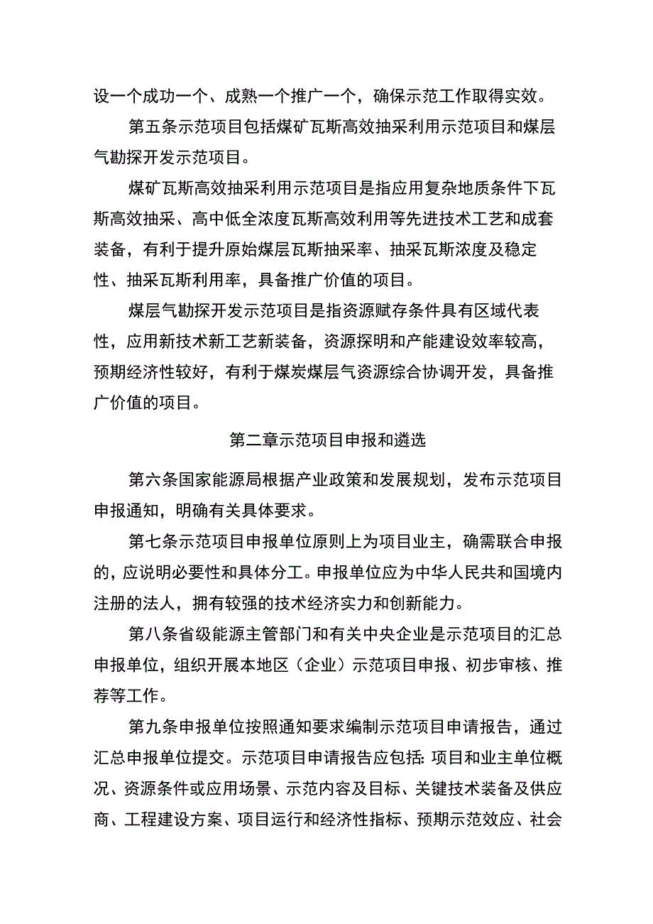 煤矿瓦斯高效抽采利用和煤层气勘探开发示范工作规则（试行）、示范项目申请报告参考提纲、推荐表.docx_第2页