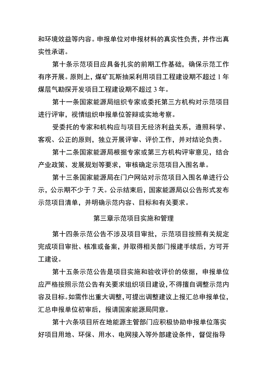 煤矿瓦斯高效抽采利用和煤层气勘探开发示范工作规则（试行）、示范项目申请报告参考提纲、推荐表.docx_第3页