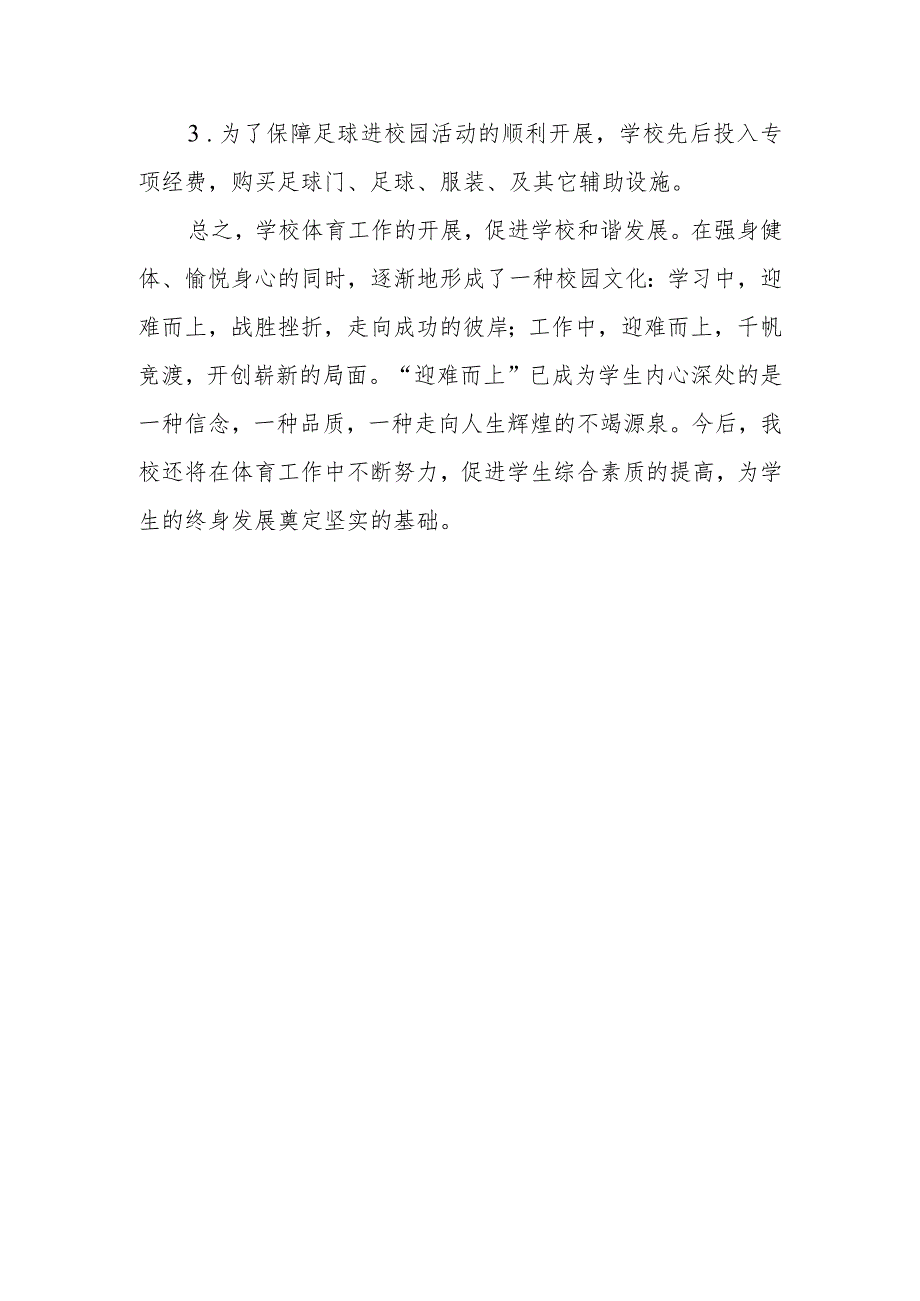 中学2022-2023年度体育与健康教育工作年度报告.docx_第3页