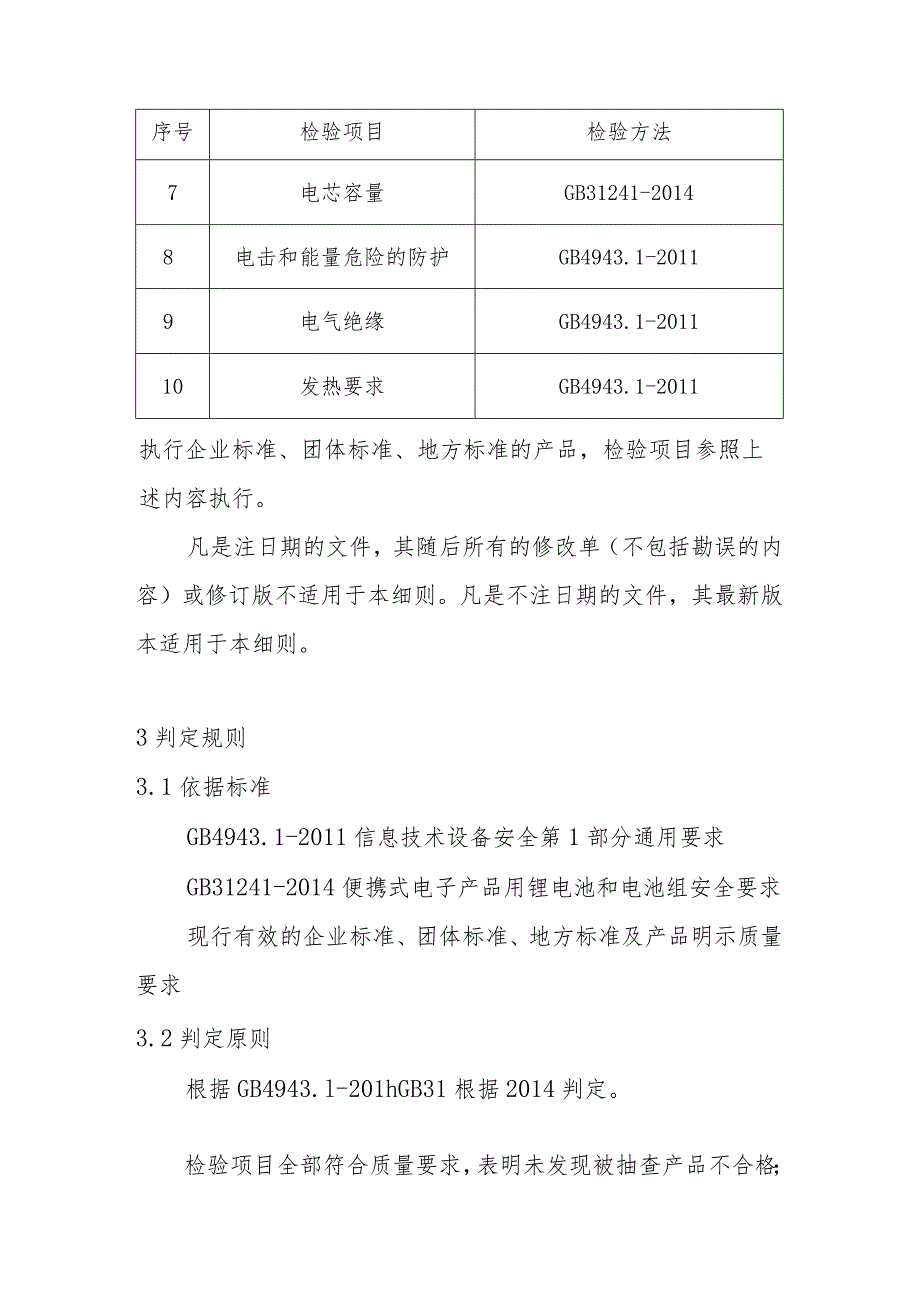 移动电源产品质量省级监督抽查实施细则(2020年版).docx_第2页