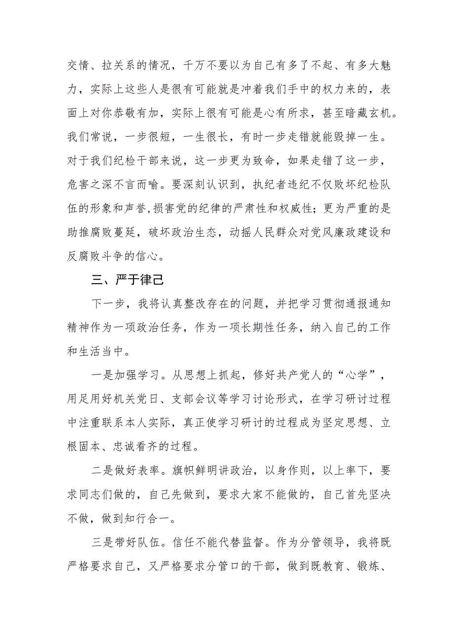 (最新)2023全国纪检监察干部队伍教育整顿心得体会七篇.docx_第3页