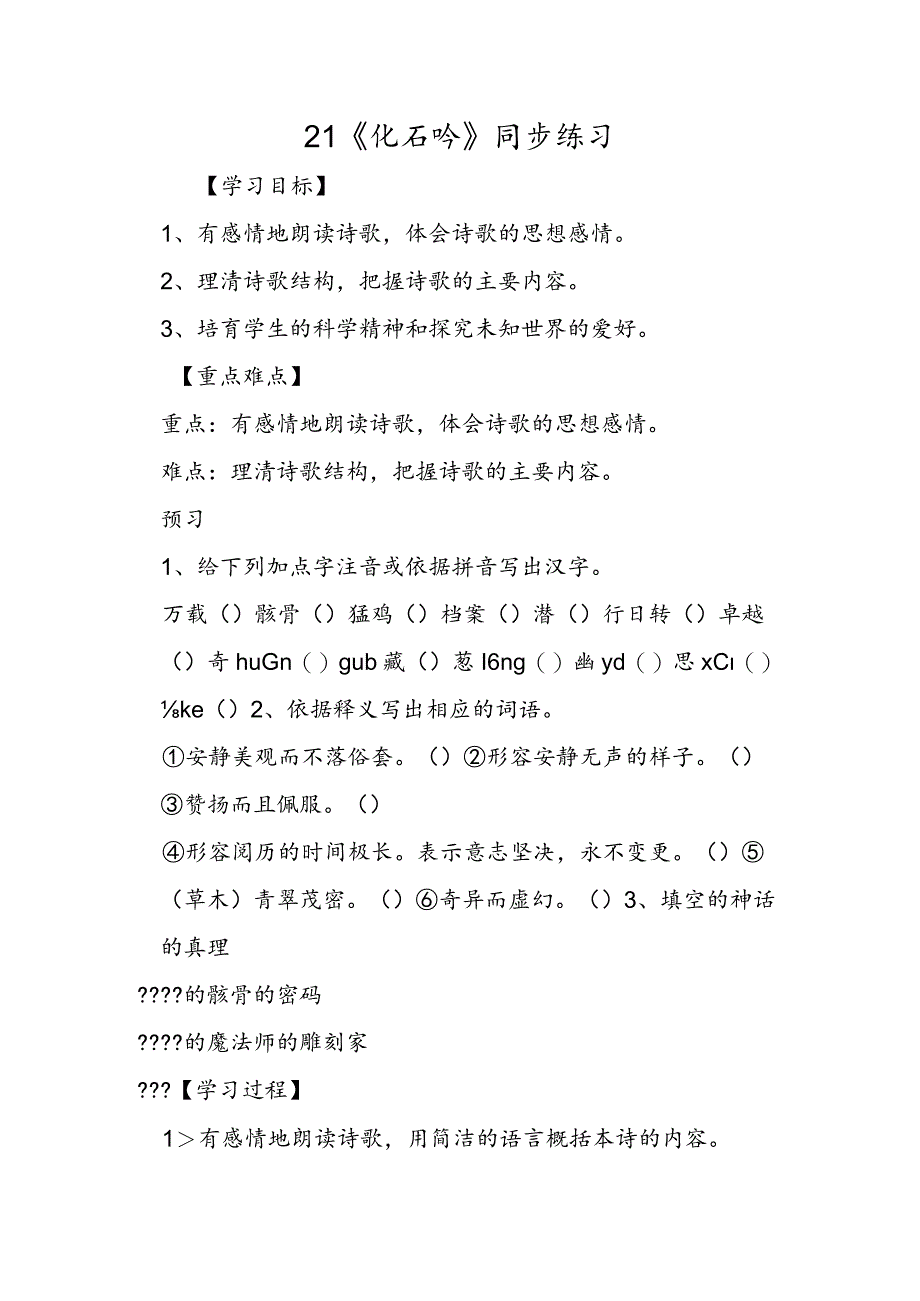 21《化石吟》同步练习.docx_第1页