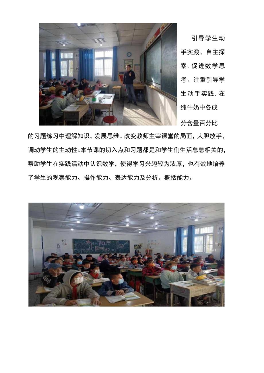 李子中心校骨干教师优质课展示活动2.docx_第2页