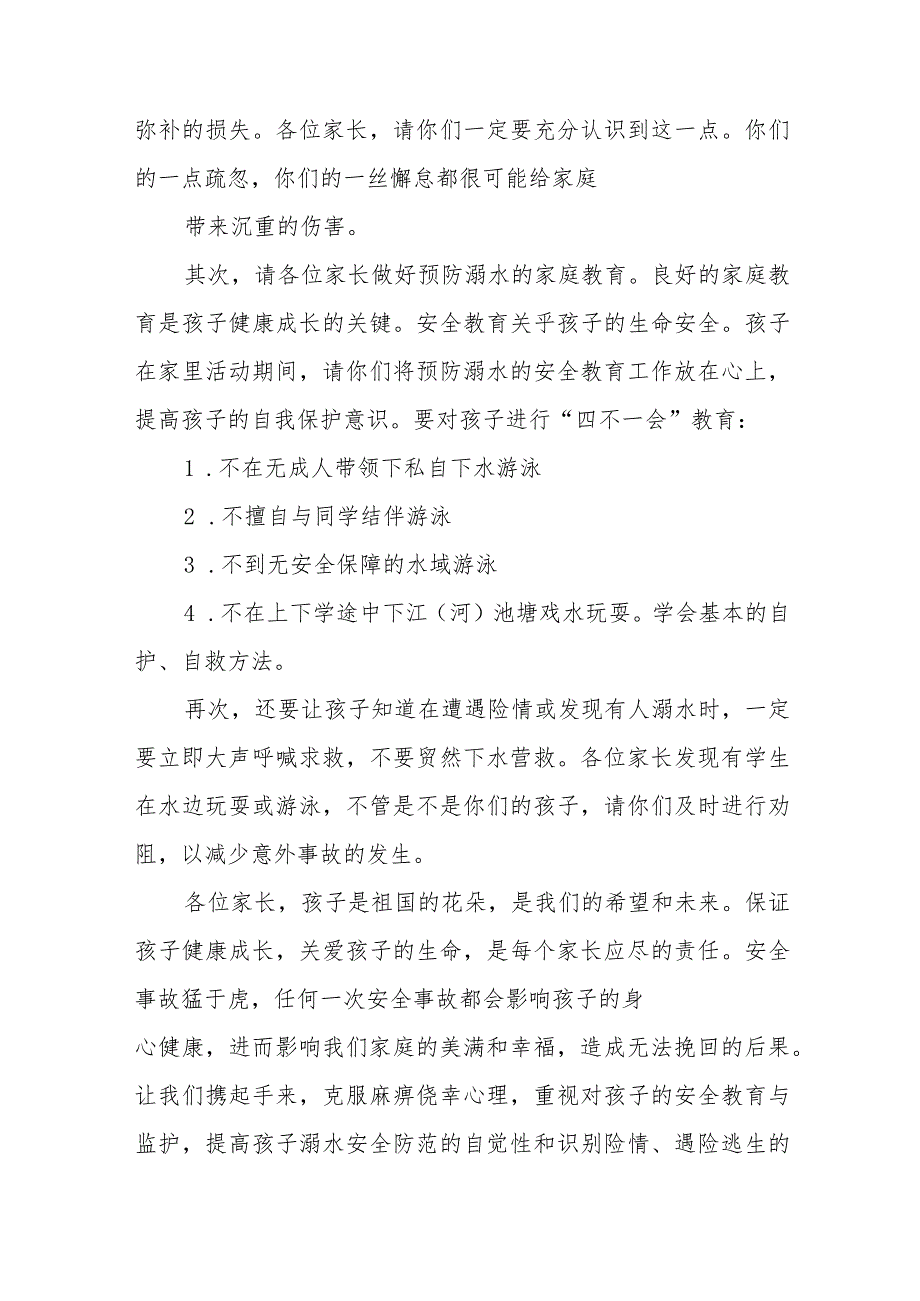 2023年夏季防溺水教育致家长的一封信六篇.docx_第3页