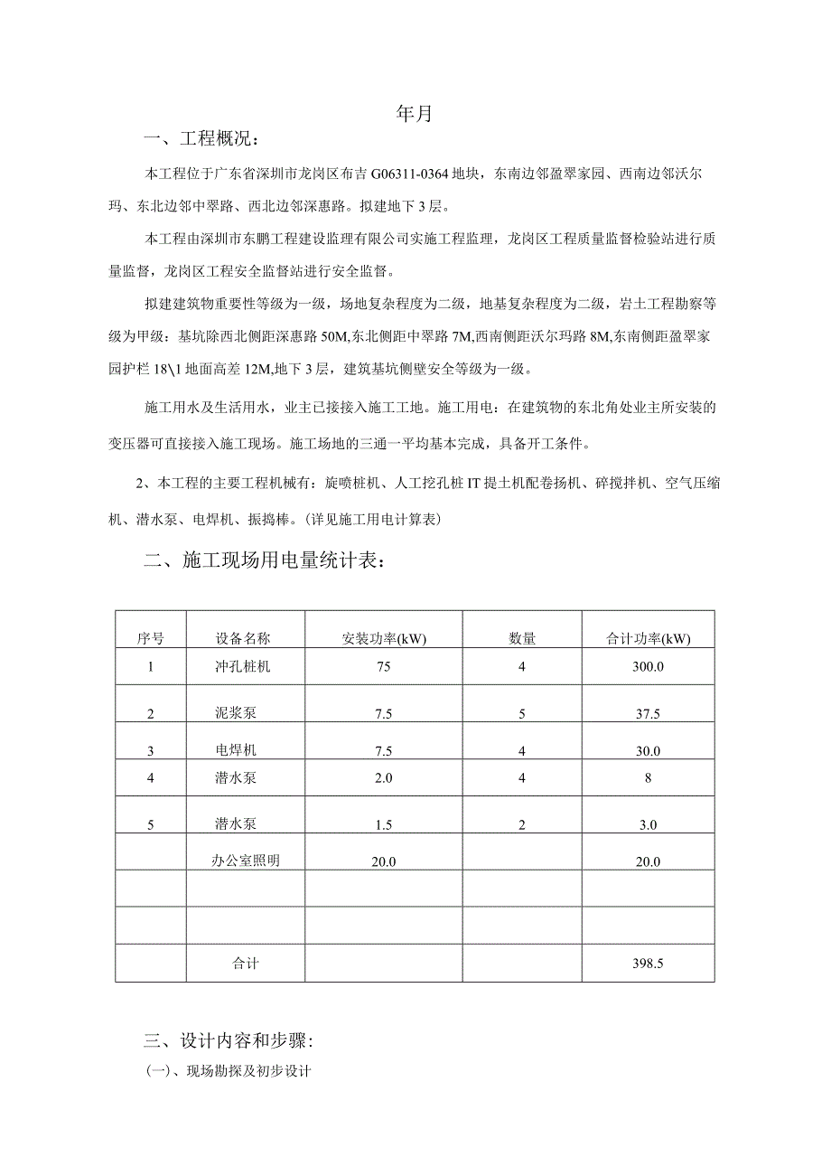 施工组织设计（专项施工方案）报审表.docx_第3页