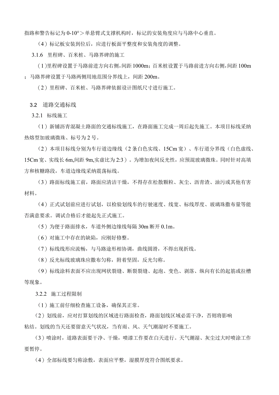 S306线交安设施施工剖析.docx_第3页