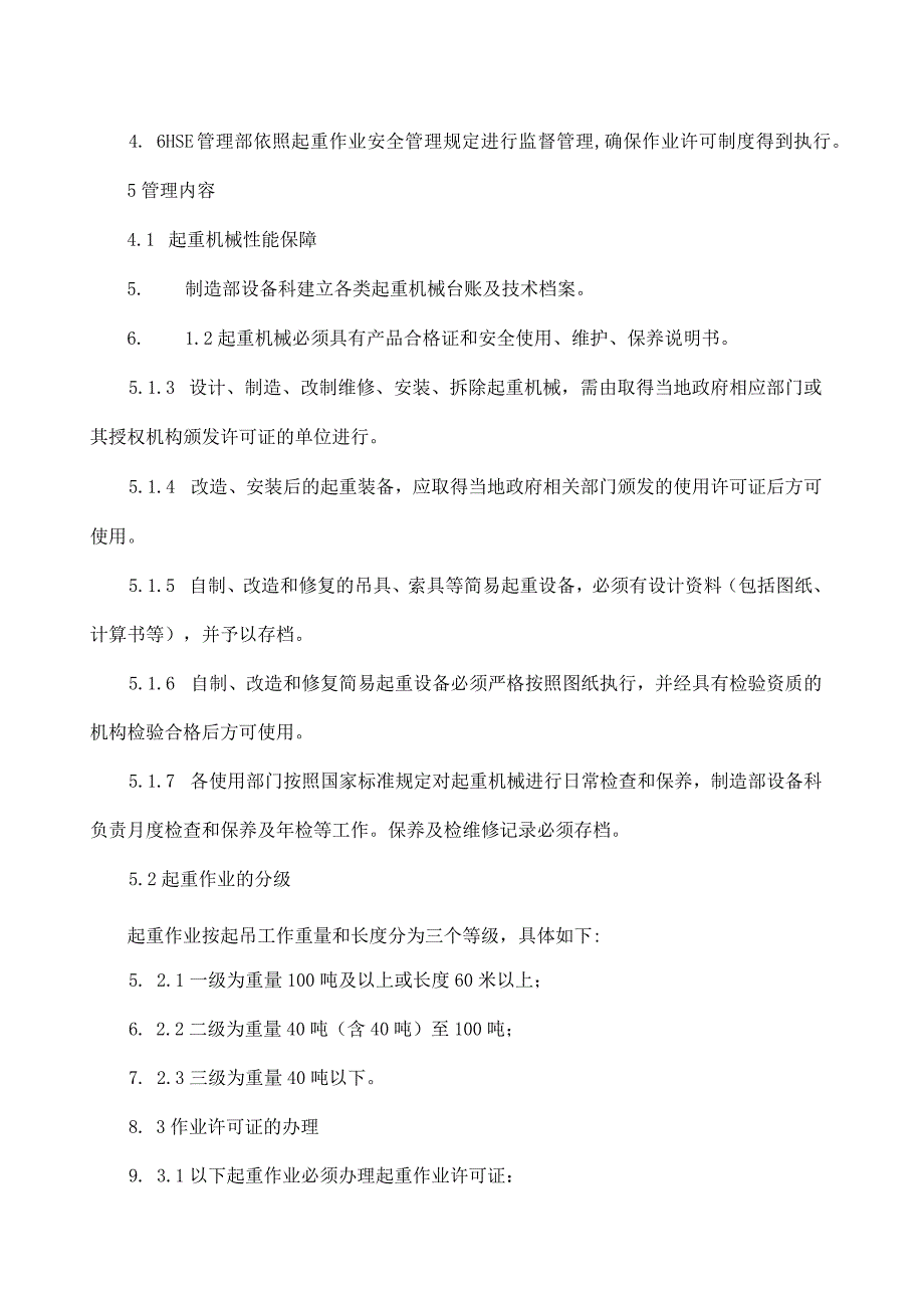 起重作业及吊索具使用安全管理规定.docx_第2页