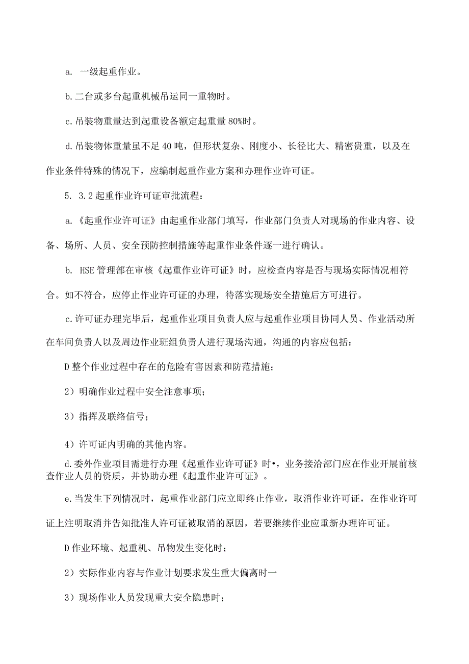 起重作业及吊索具使用安全管理规定.docx_第3页