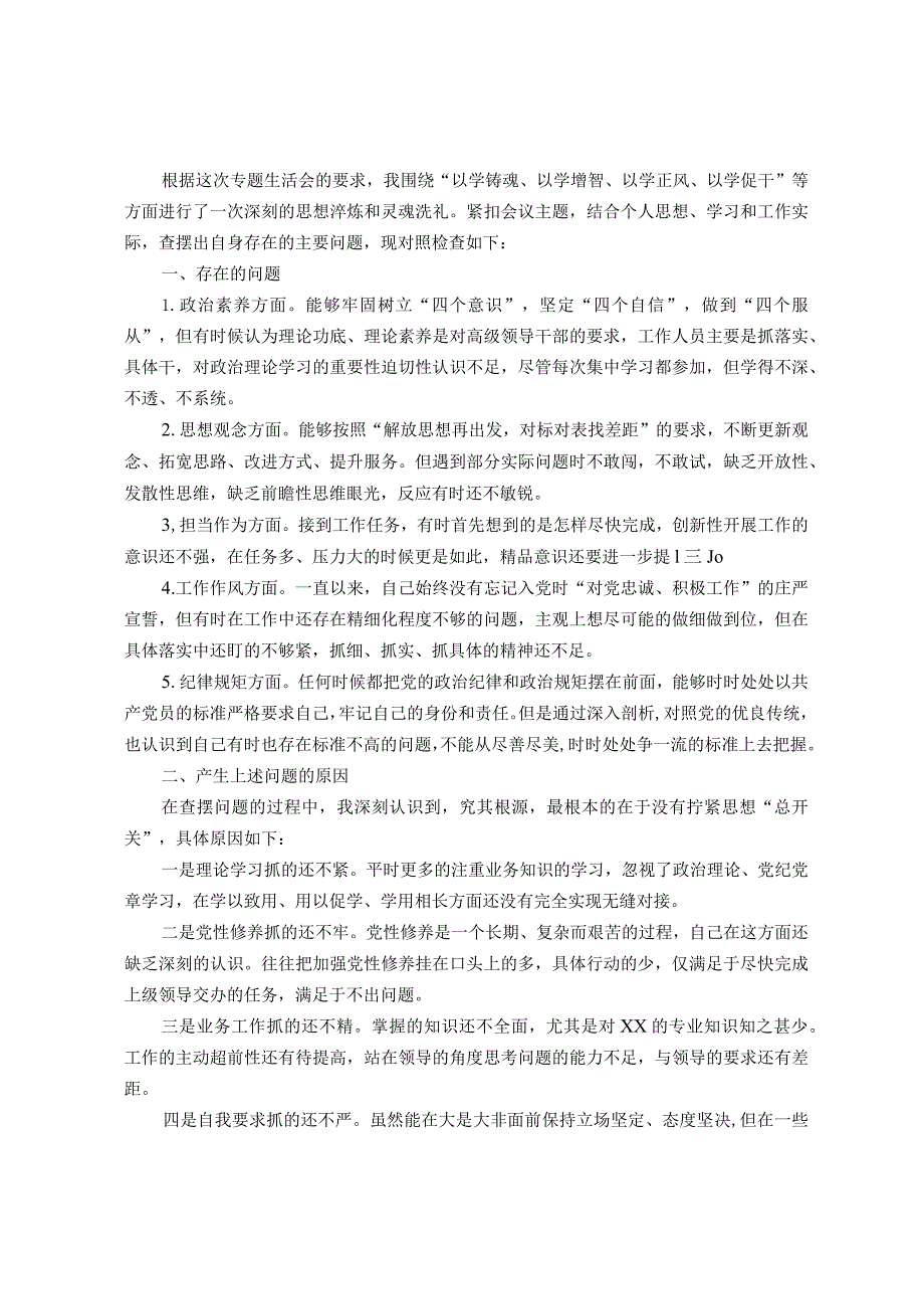 党员干部2023年专题组织生活会个人对照检查材料.docx_第1页