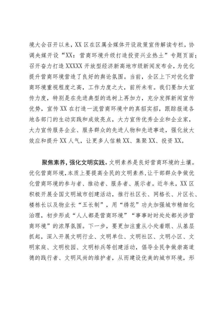 常委宣传部长中心组研讨发言材料：在优化营商环境中扛起宣传思想工作的责任担当.docx_第3页