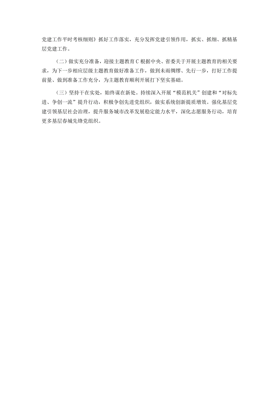 局2023年上半年党建工作总结及下半年工作计划.docx_第3页