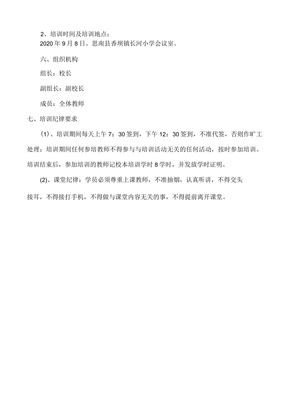 校本培训《提高教育教学质量培训》实施方案.docx_第3页