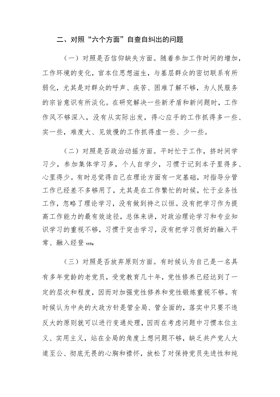 2023年市（县、区）纪检监察干部队伍教育整顿六个方面对照检视剖析材料.docx_第3页