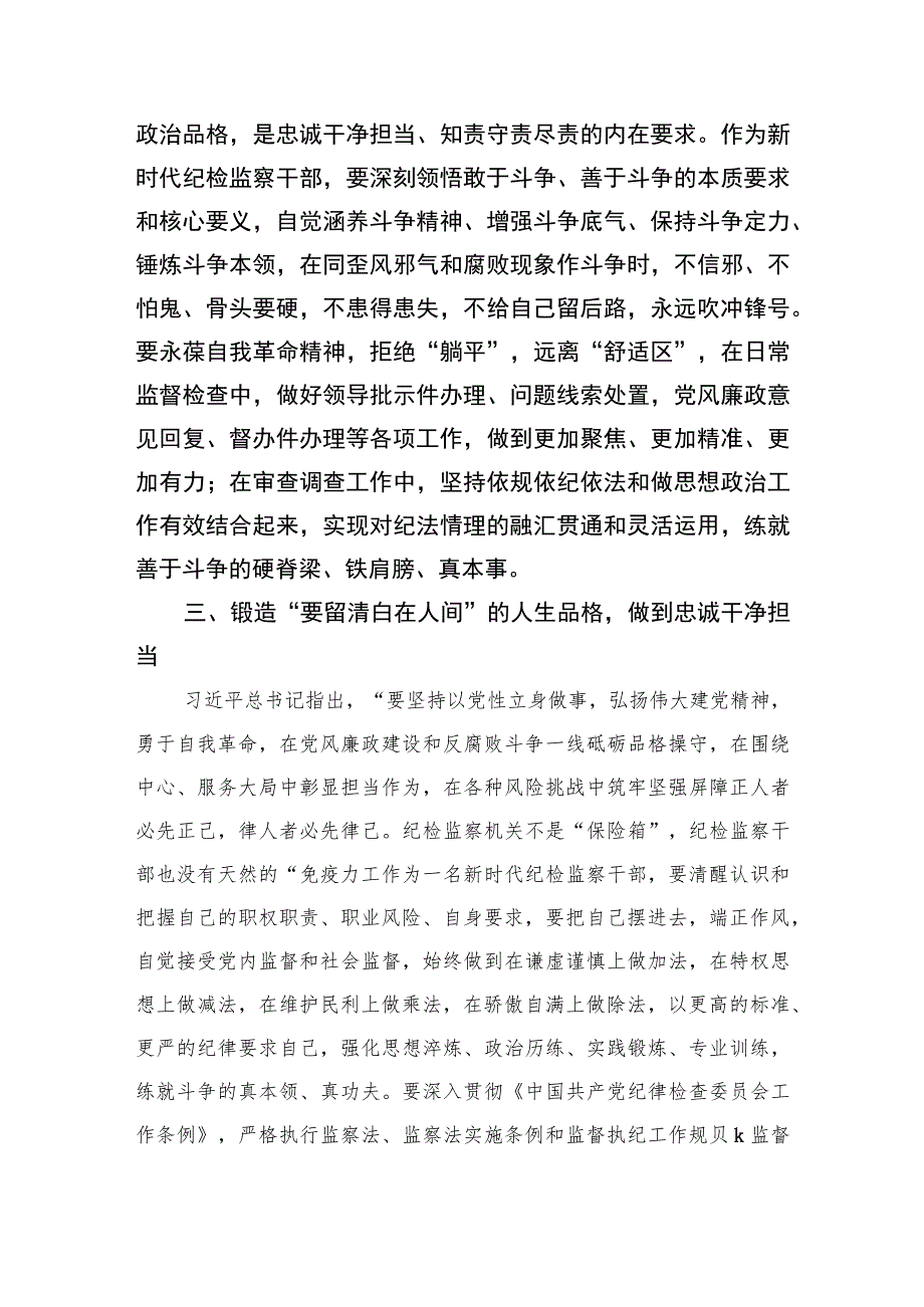 2023某纪检监察干部“以铁的纪律打造忠诚干净担当的铁军”研讨发言范文精选三篇.docx_第3页