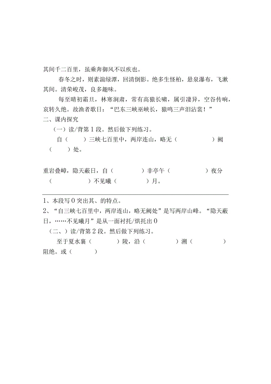 26_三峡_郦道元_导学案97610.docx_第2页