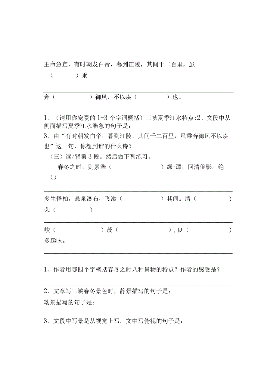 26_三峡_郦道元_导学案97610.docx_第3页