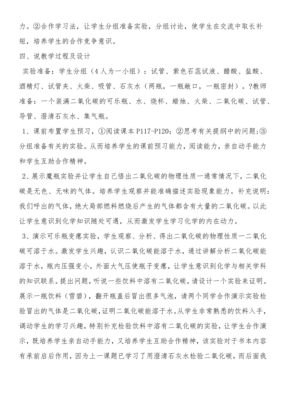 二氧化碳和一氧化碳说课稿.docx_第3页