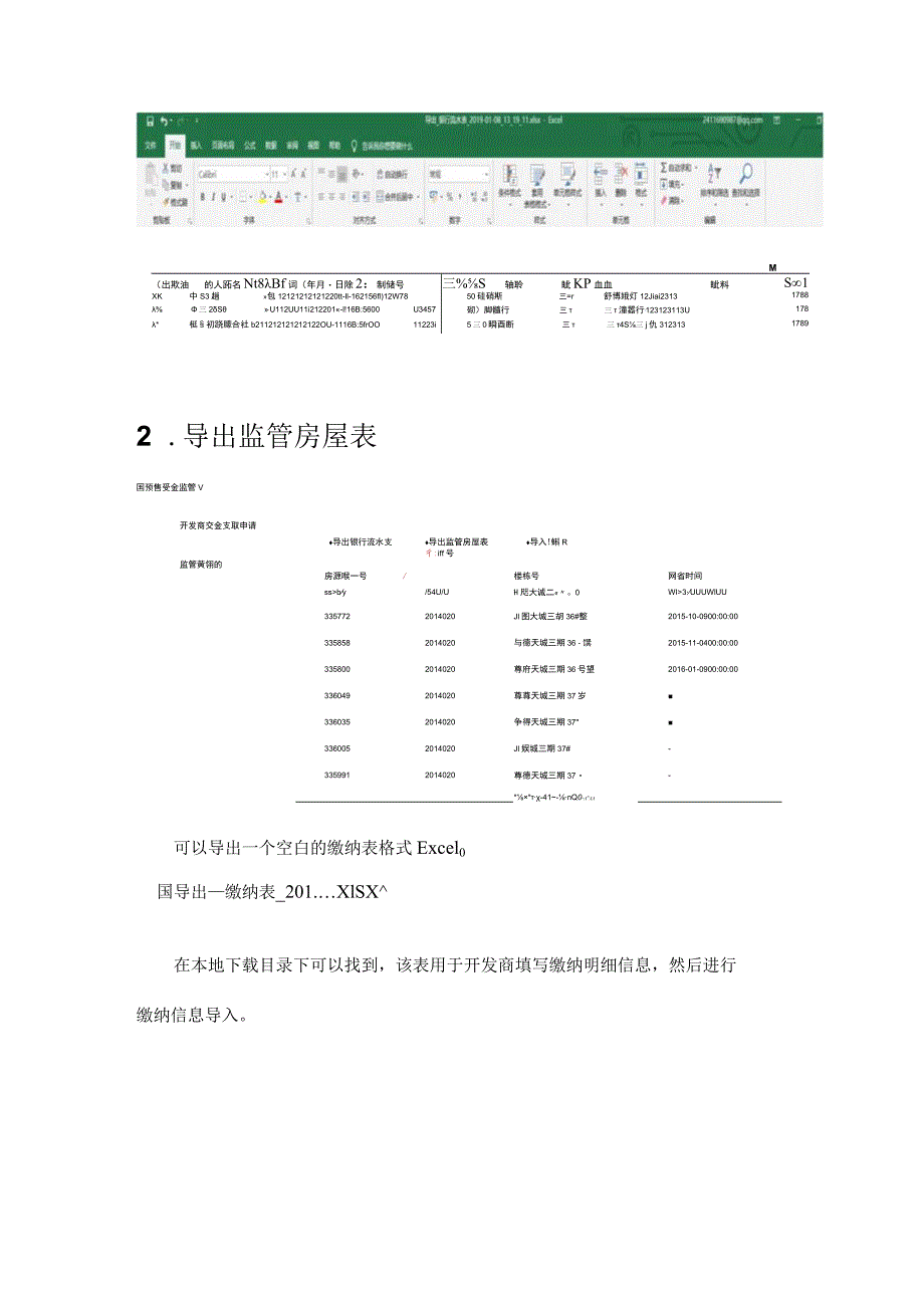 预售资金监管系统开发企业操作说明书.docx_第2页