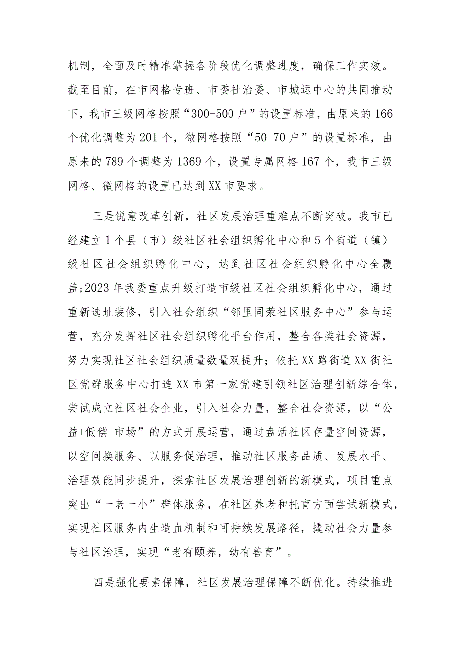 XX市委社治委2023年上半年工作总结暨2023年下半年工作计划.docx_第3页