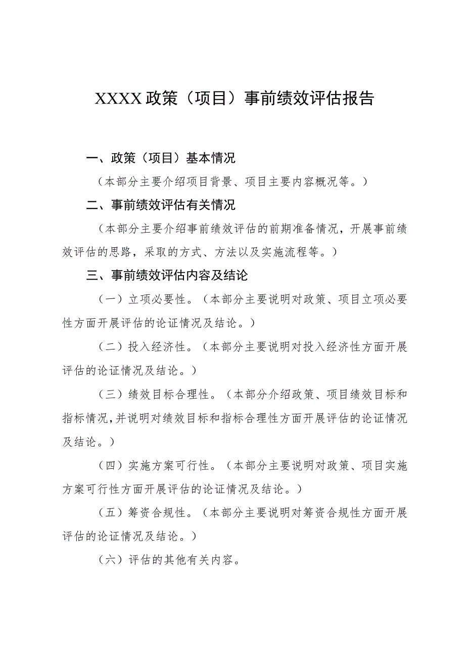 香坊区区本级支出政策和项目事前绩效评估报告.docx_第2页