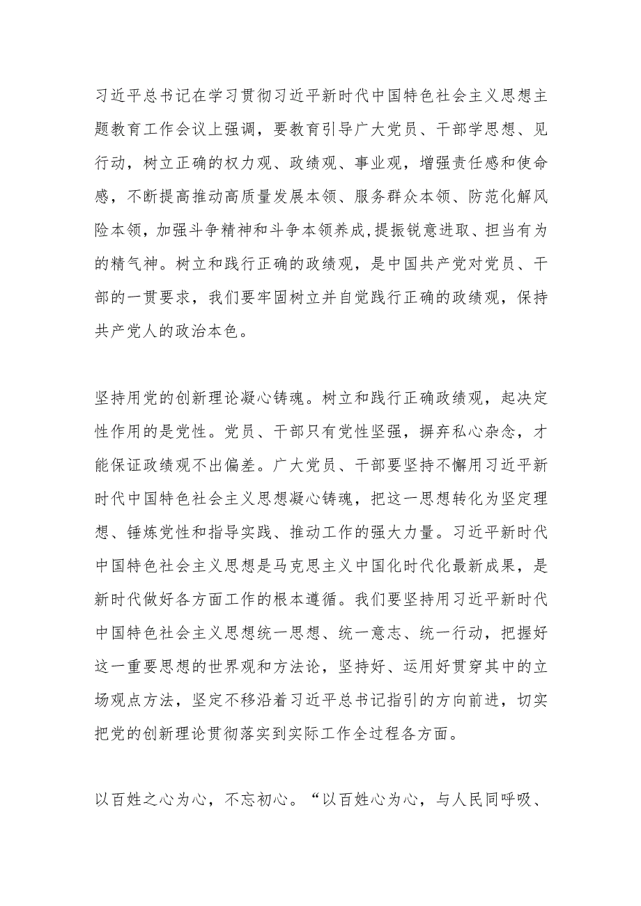 （3篇）关于树立和践行正确的政绩观、推动高质量发展材料.docx_第3页