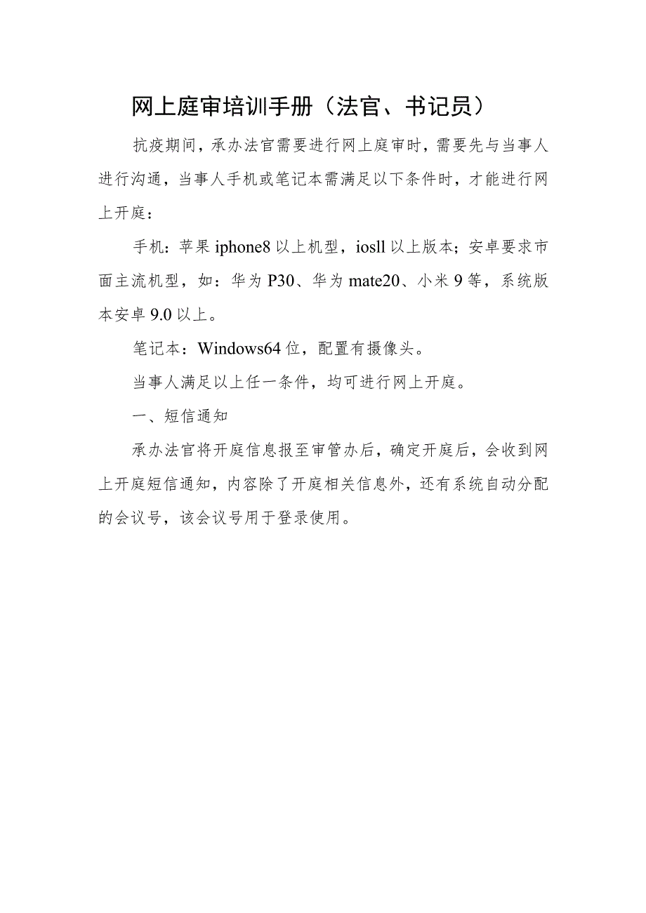 网上庭审培训手册法官、书记员.docx_第1页