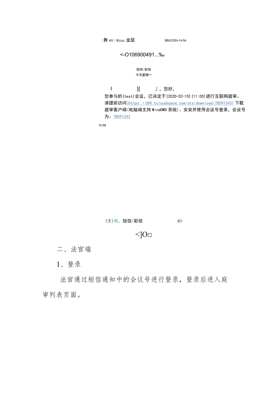 网上庭审培训手册法官、书记员.docx_第2页