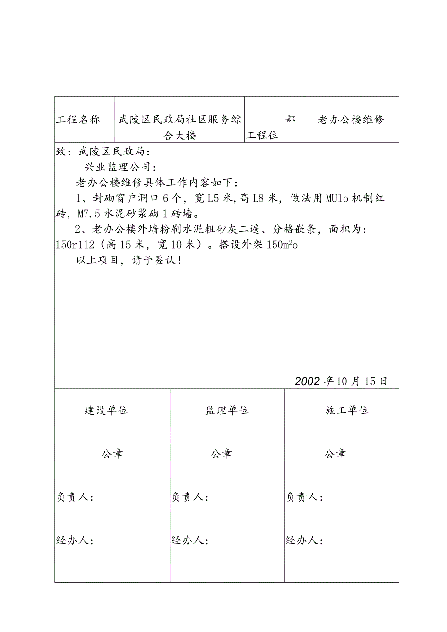 民政局社区服务综合大楼工程现场签证单.docx_第3页