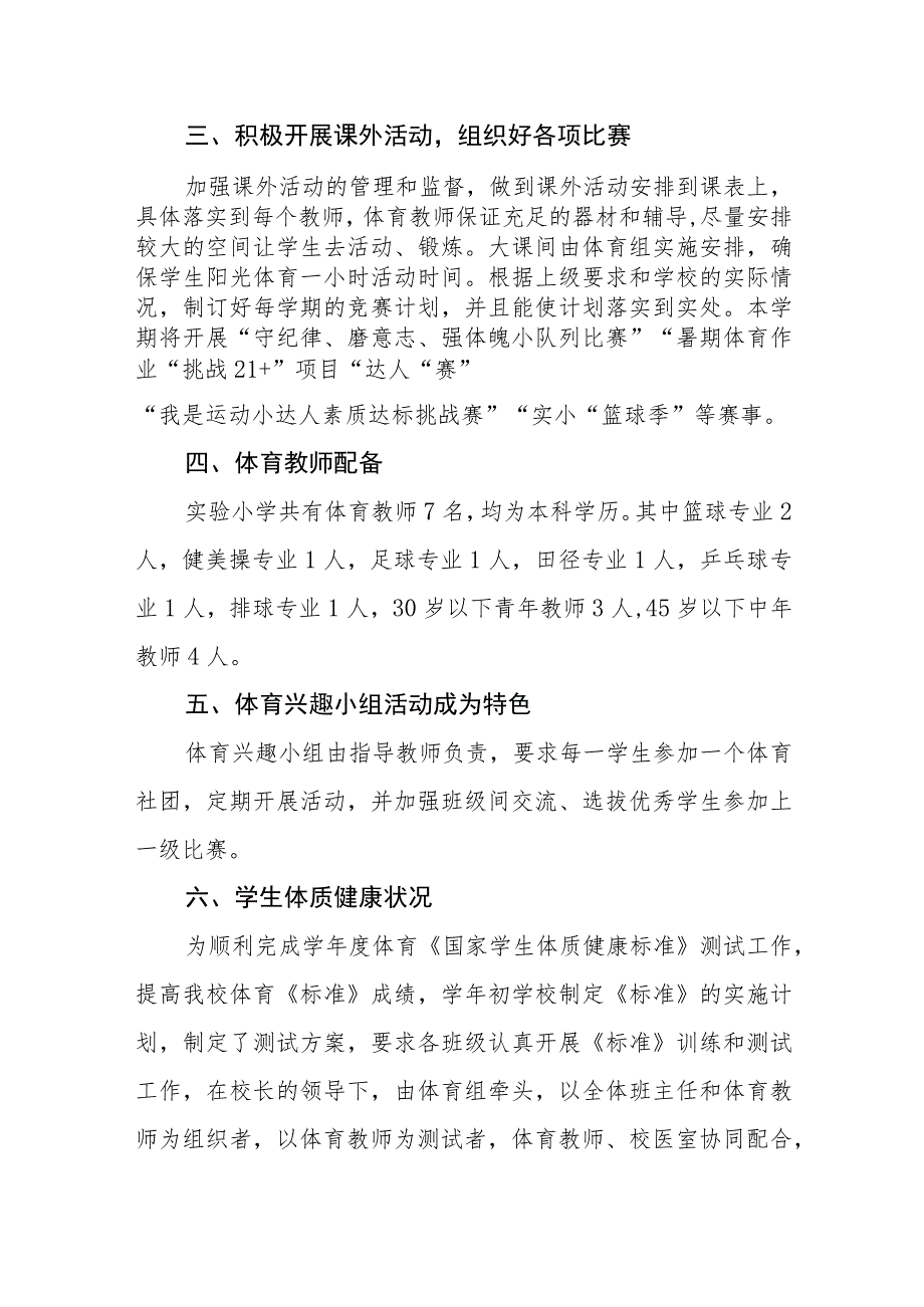 小学体育发展年度报告.docx_第2页