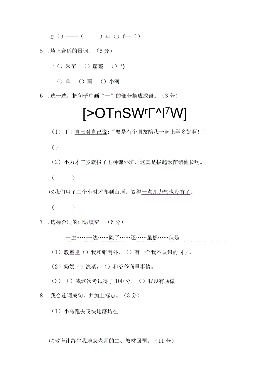 统编版二年级下册第5单元达标测试A卷附答案.docx_第2页