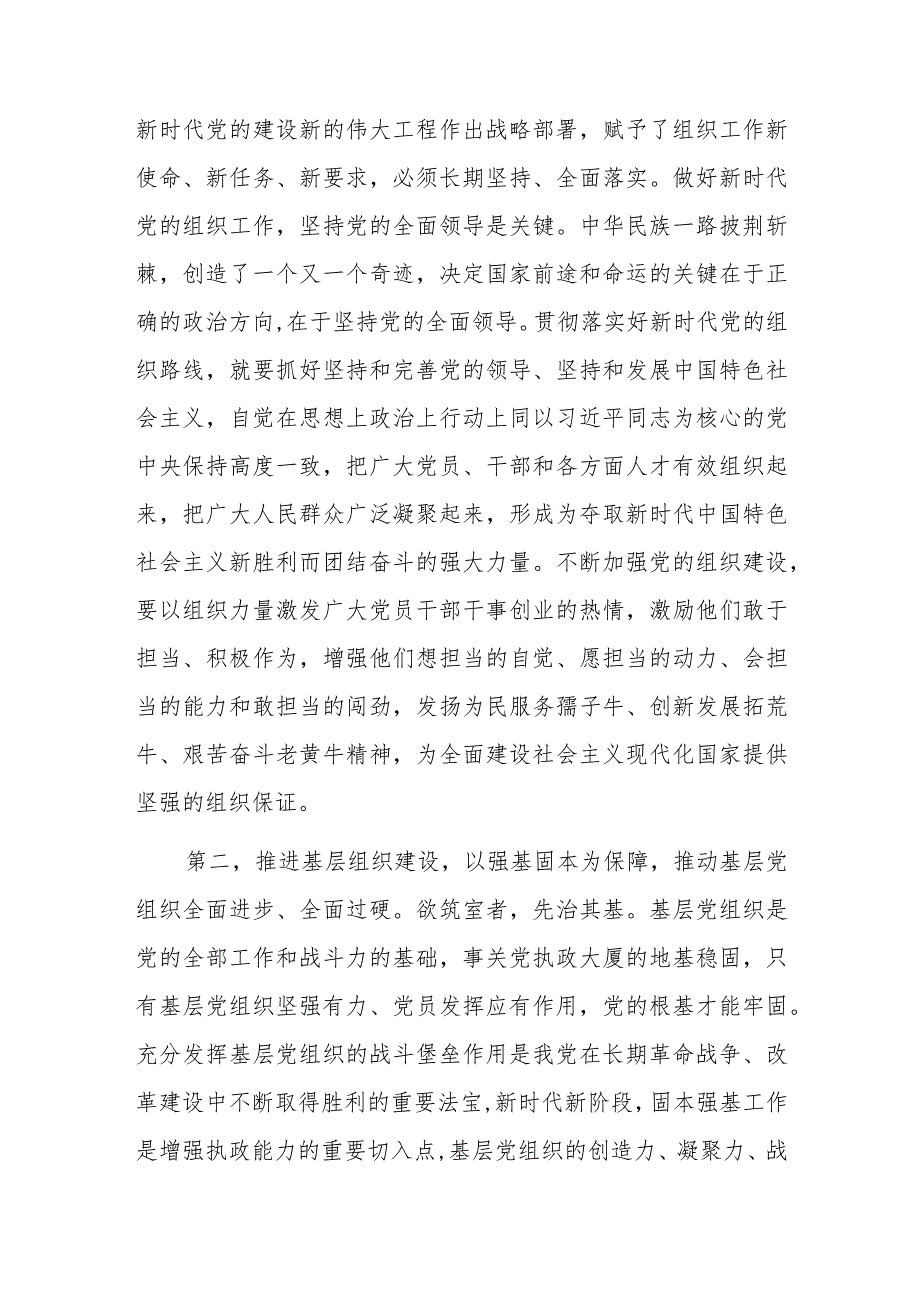 关于党的建设和组织工作专题学习研讨发言提纲.docx_第2页