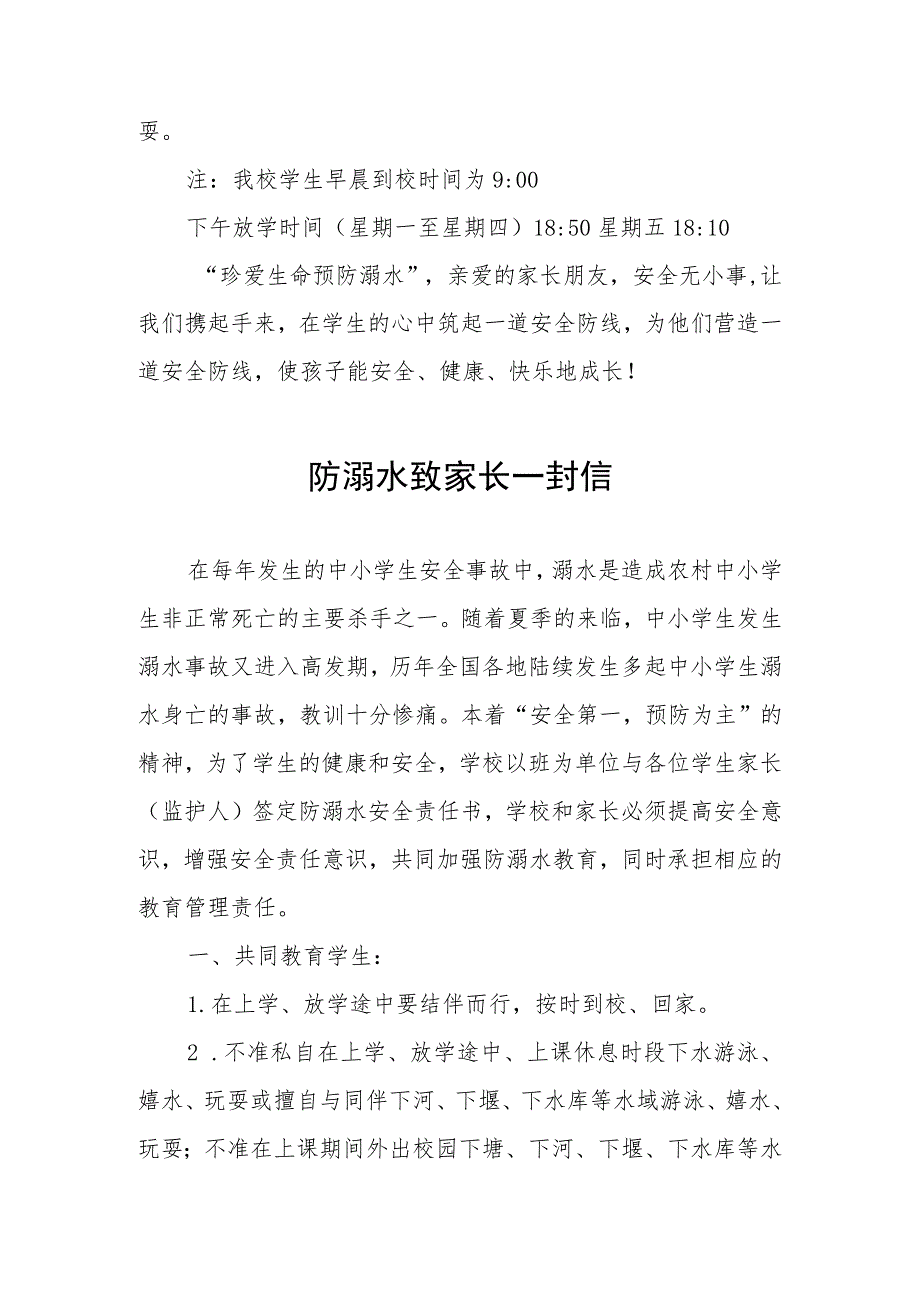 2023年学校毕业季防溺水致家长一封信范文四篇.docx_第3页