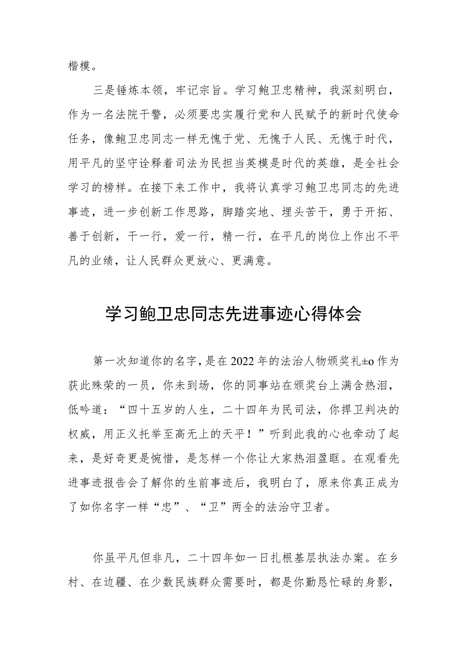 政法干部学习鲍卫忠同志先进事迹有感范文五篇.docx_第2页