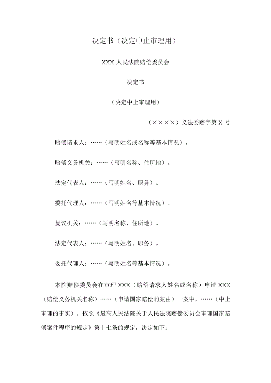 决定书 （决定中止审理用）.docx_第1页