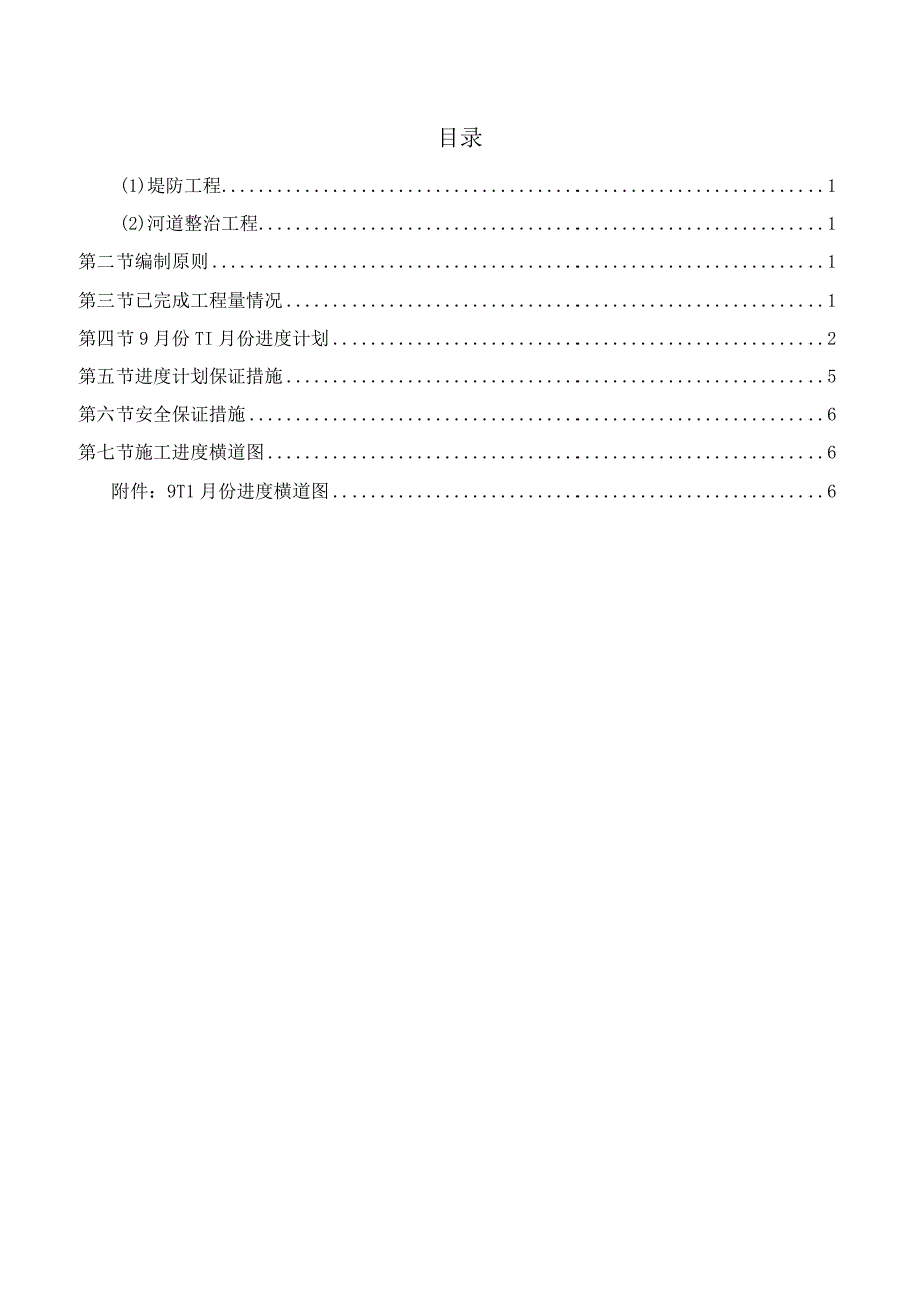 黄河防洪工程包头市段工程施工组织设计.docx_第1页