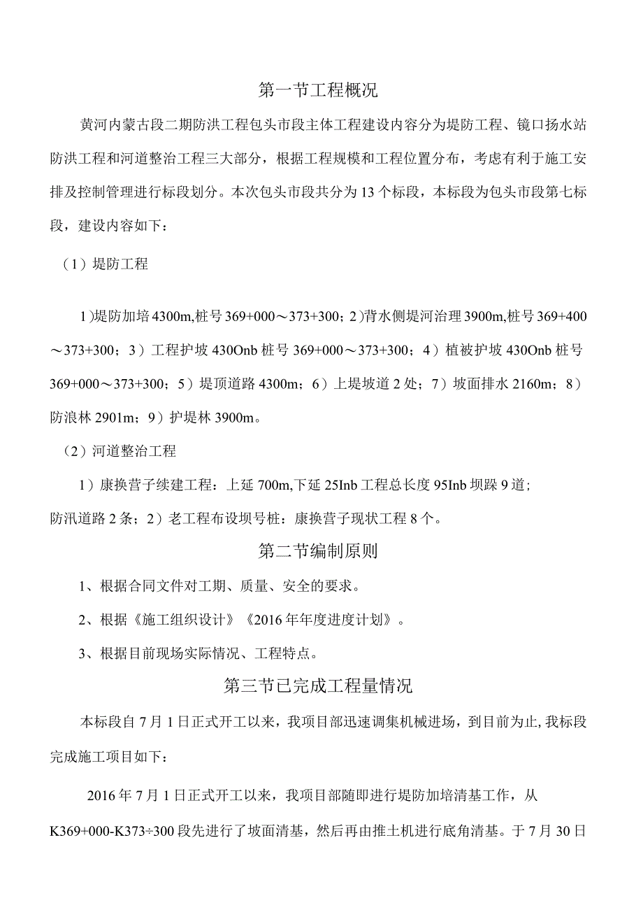 黄河防洪工程包头市段工程施工组织设计.docx_第2页