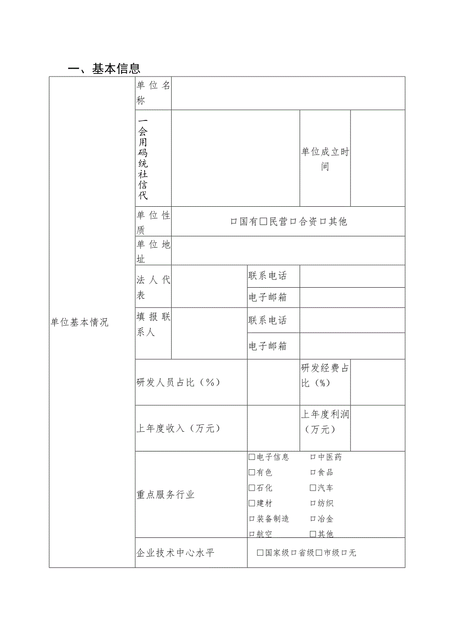 智能制造系统解决方案供应商信息表.docx_第1页