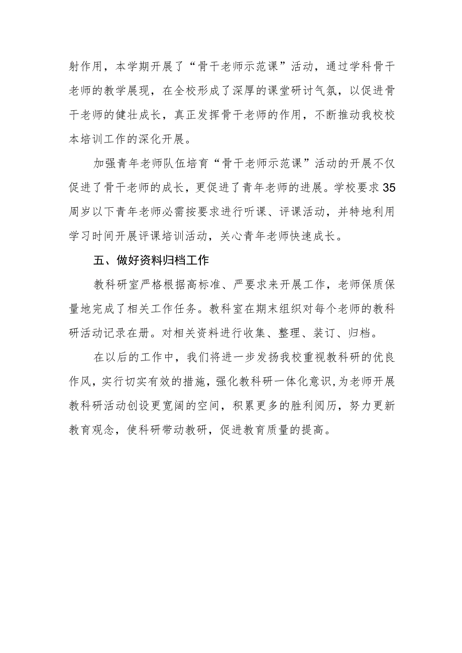 中学2023-2024学年度第一学期教科研工作总结.docx_第3页