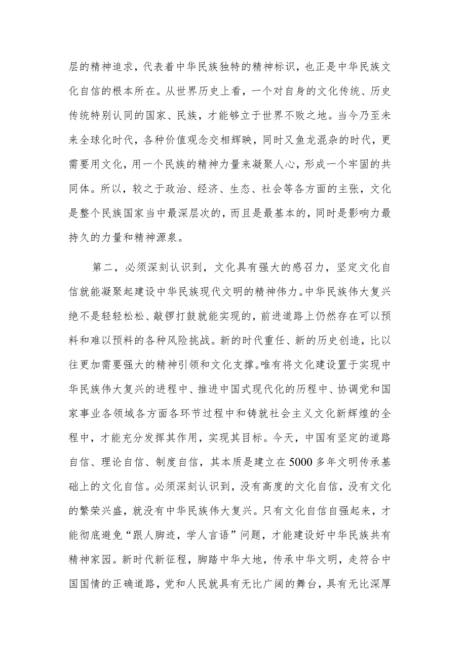 坚定文化自信凝聚精神力量专题学习研讨交流发言稿两篇.docx_第2页