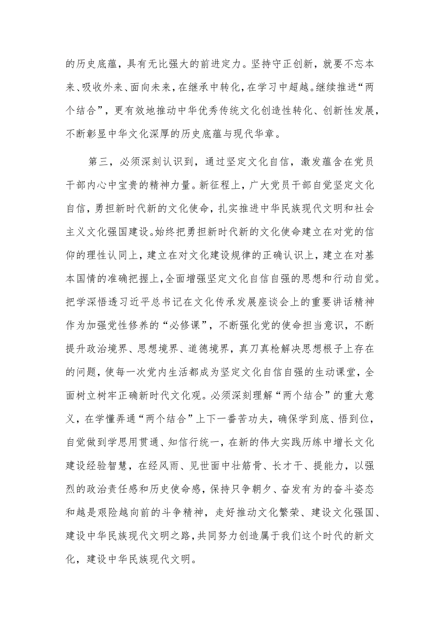 坚定文化自信凝聚精神力量专题学习研讨交流发言稿两篇.docx_第3页