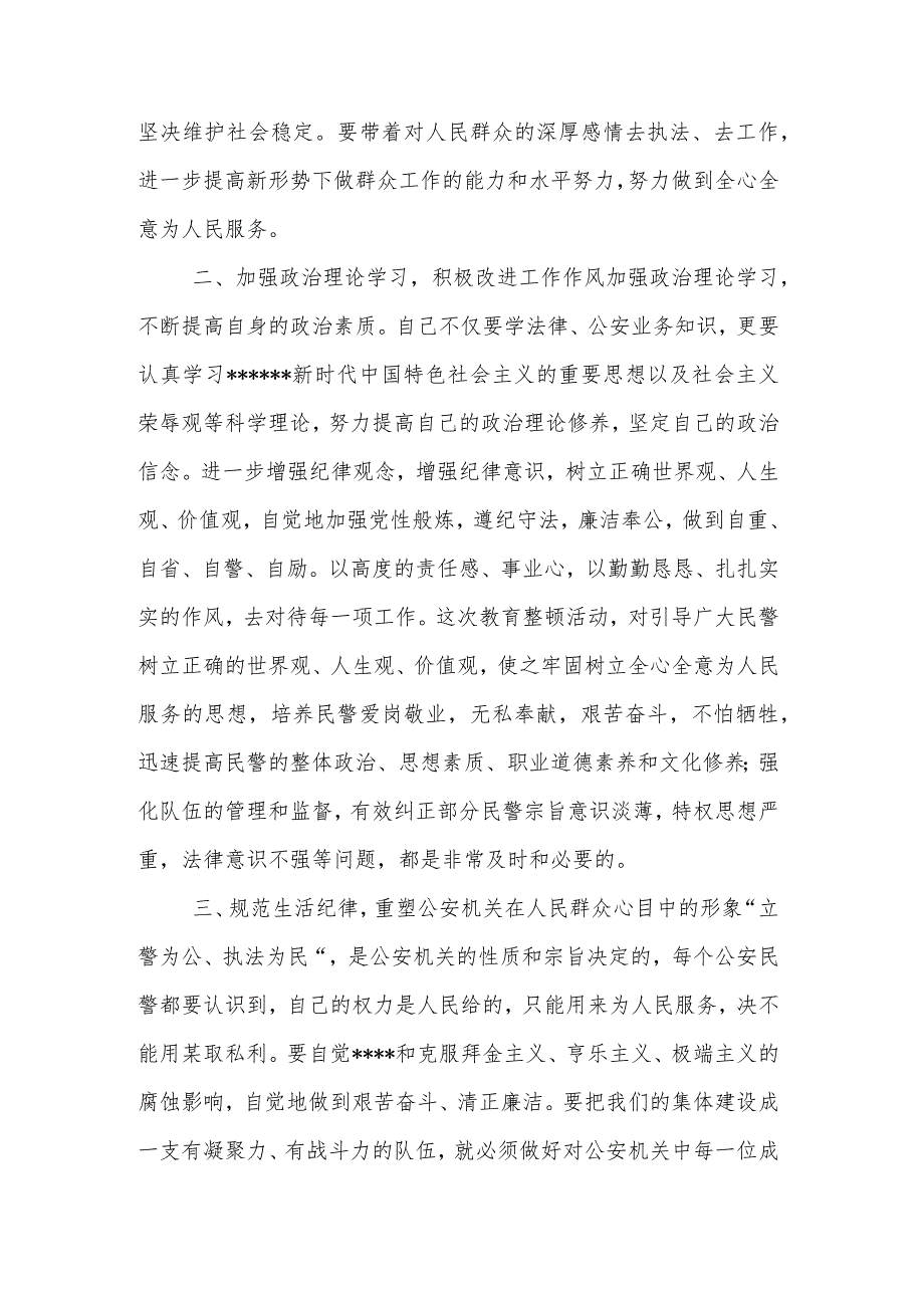 纪检监察干部队伍作风纪律教育整顿心得体会集合篇范文.docx_第2页