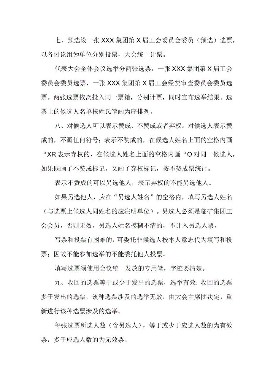 工会会员代表大会预选选举办法.docx_第2页