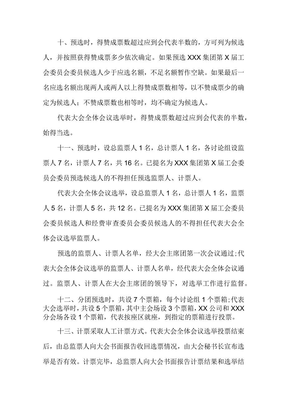 工会会员代表大会预选选举办法.docx_第3页