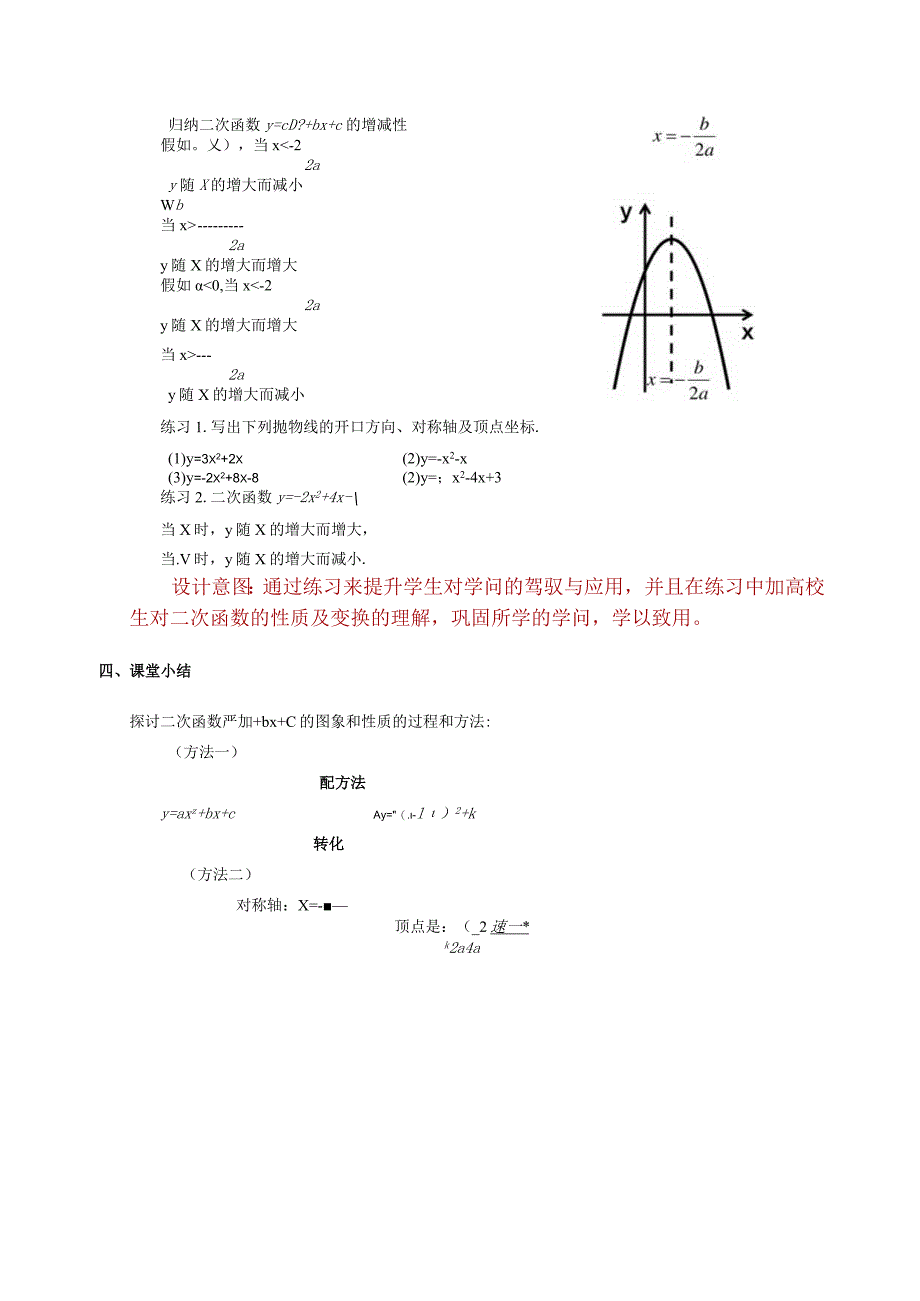 22.1.4二次函数y=ax2+bx+c的图象和性质_教案.docx_第3页