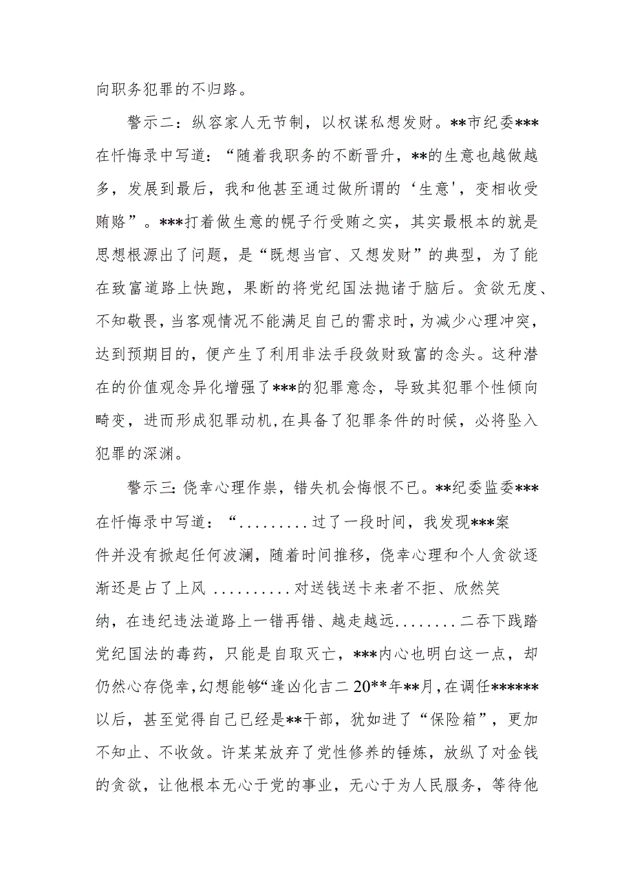 纪检监察教育整顿感悟（研讨发言）：从忏悔录中汲取教训筑牢拒腐防变思想防线.docx_第3页