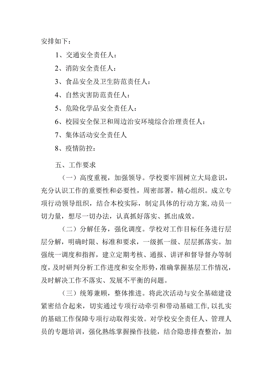 初级中学春季开学安全大检查工作实施方案.docx_第2页