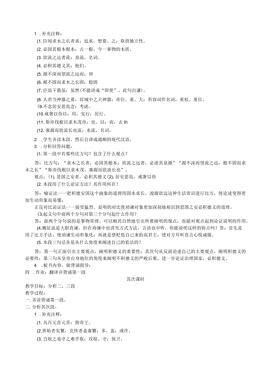 21《谏太宗十思疏》教案(最新).docx_第2页