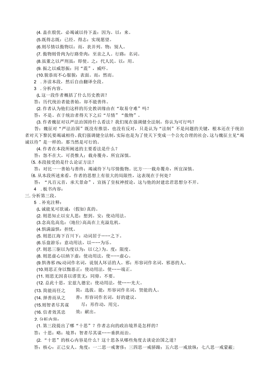 21《谏太宗十思疏》教案(最新).docx_第3页